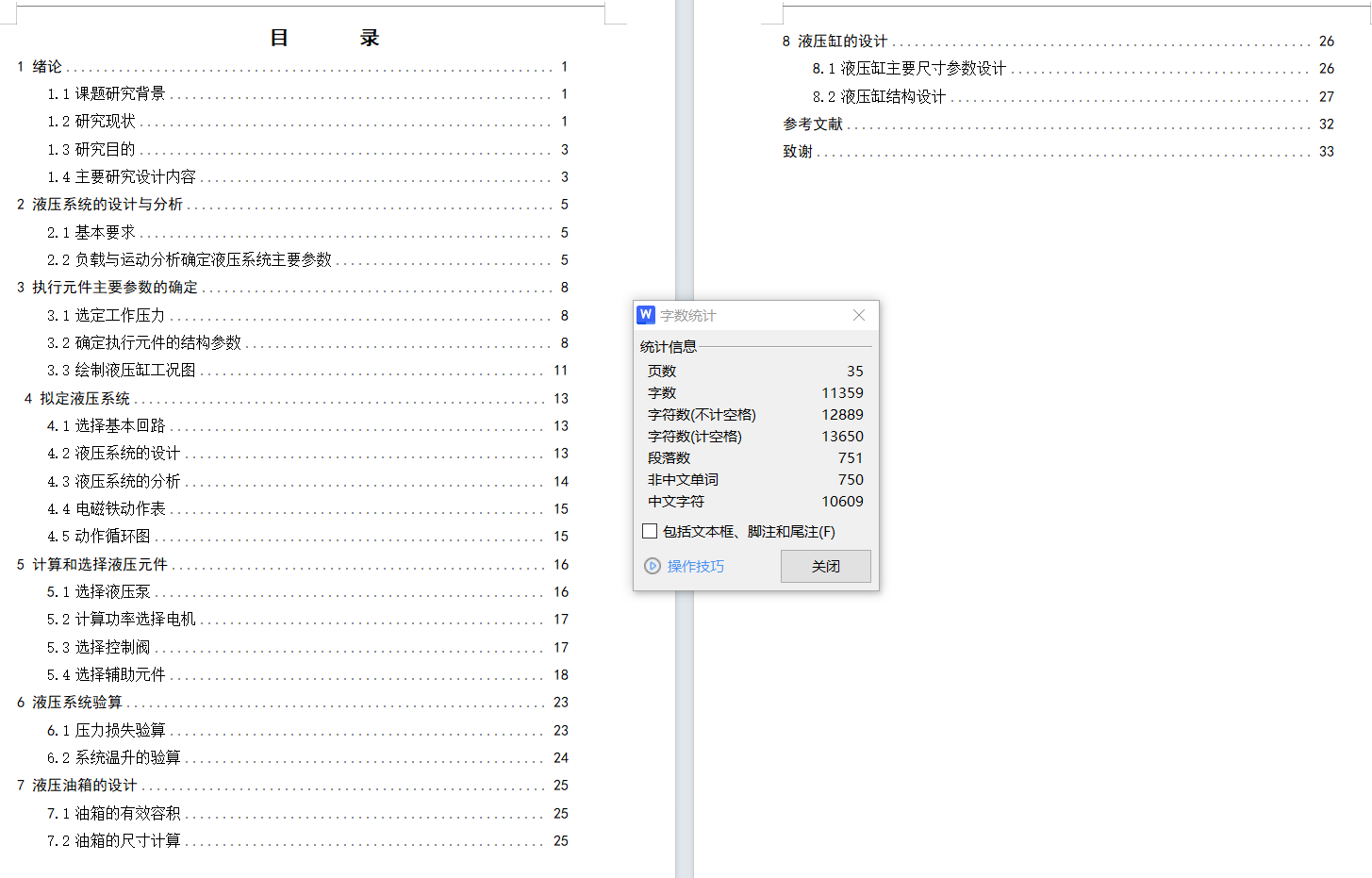 专用卧式镗床液压系统（SW+CAD+说明书）