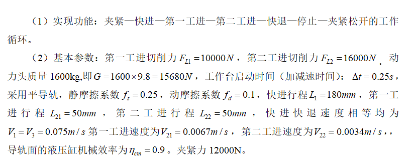 专用卧式镗床液压系统（SW+CAD+说明书）