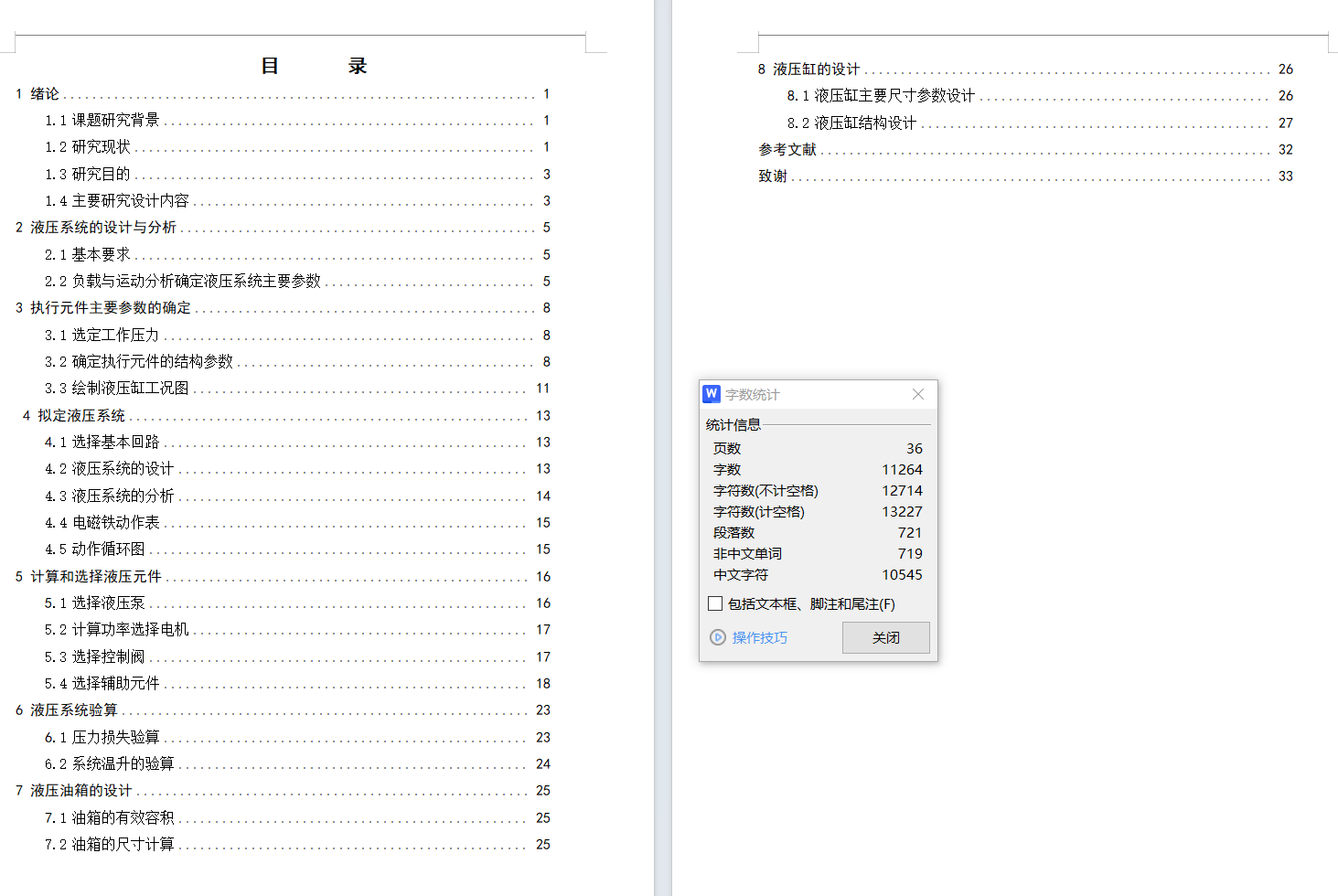 钢筋切断机液压系统（CAD+说明书）