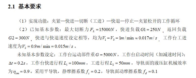 钢筋切断机液压系统（CAD+说明书）