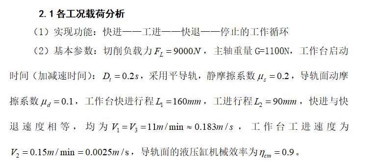 专用镗铰机床液压系统（CAD+说明书）