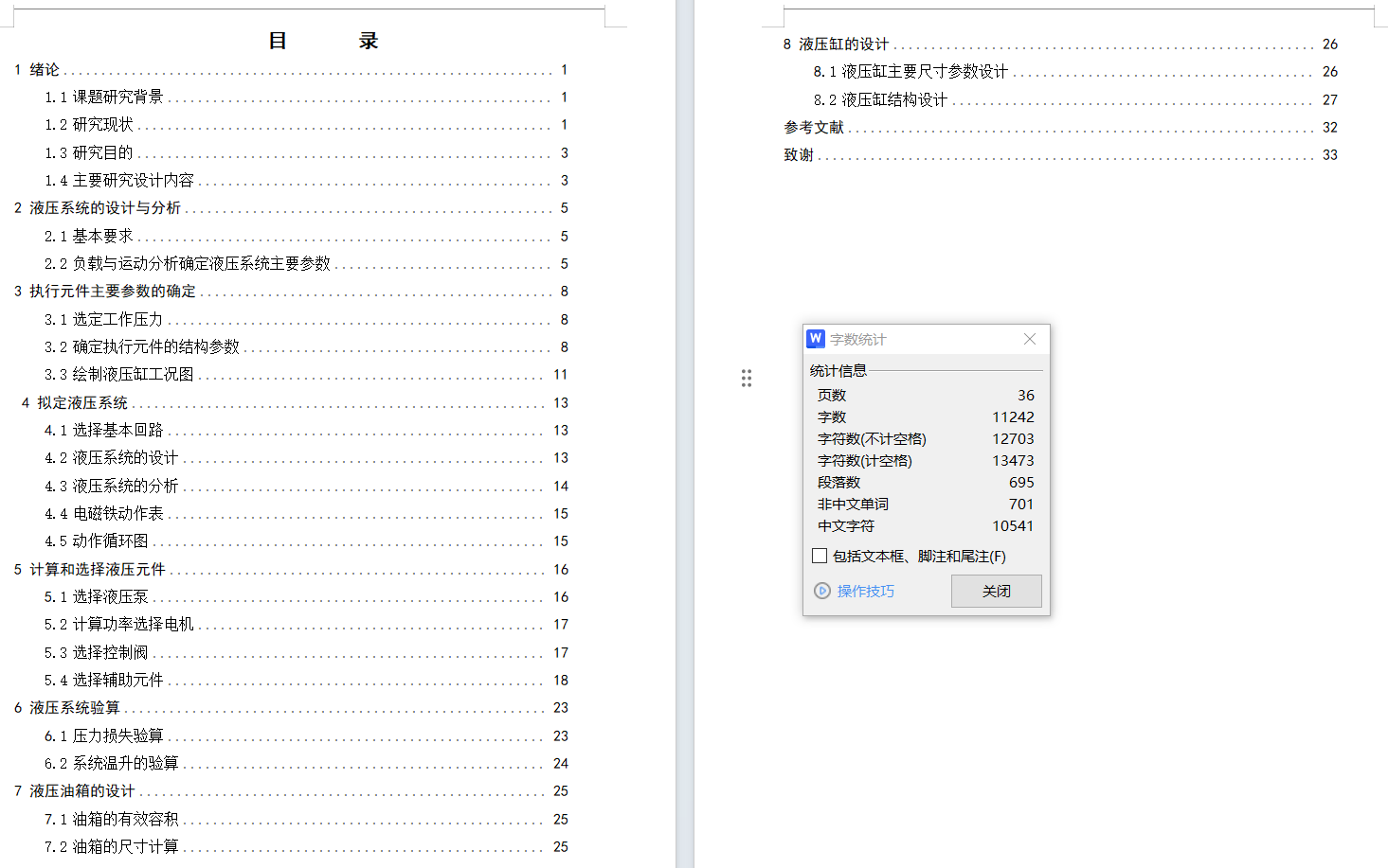 卧式单面多轴钻镗两用组合机床液压系统（CAD+说明书）