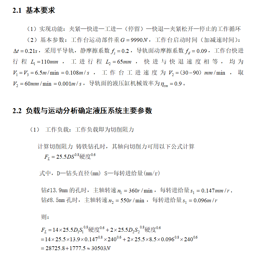 卧式单面多轴钻镗两用组合机床液压系统（CAD+说明书）