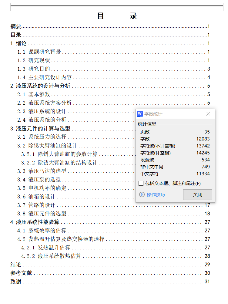 油罐内部除锈机器人液压系统（CAD+说明书）