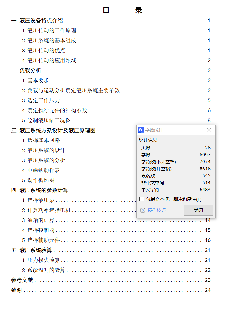 工业夹紧机构液压系统（CAD+说明书）