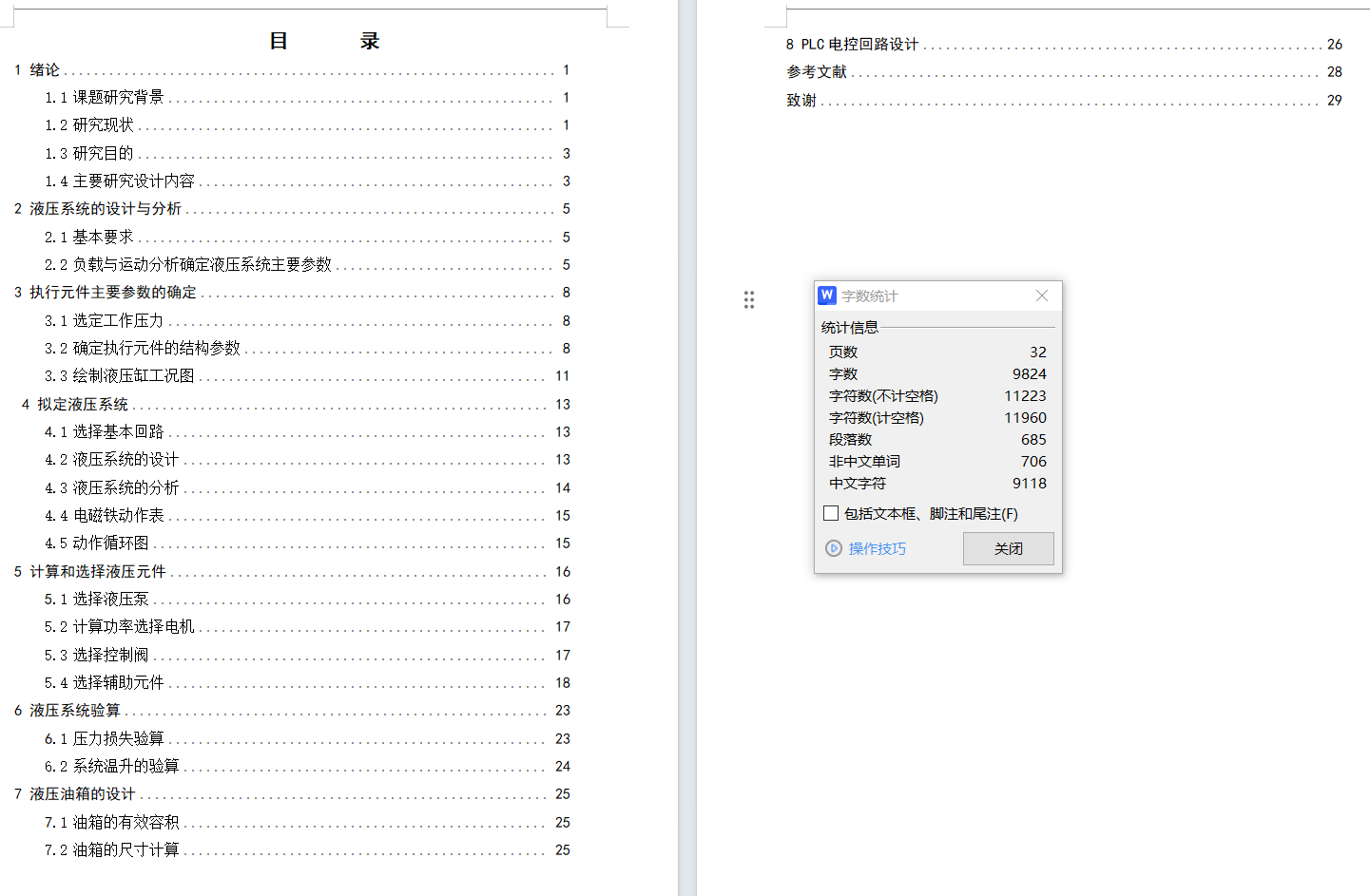 卧式单面组合机床液压系统及PLC（CAD+说明书）