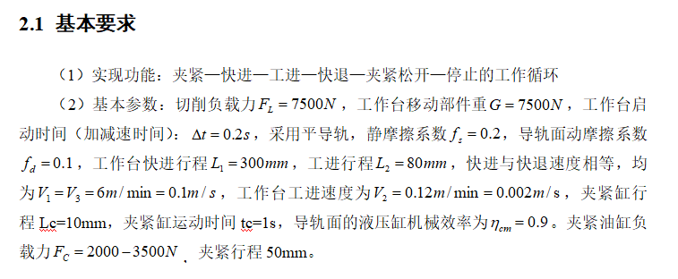 卧式单面组合机床液压系统及PLC（CAD+说明书）
