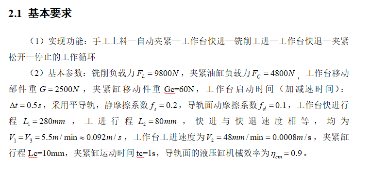 成型铣床液压系统及PLC设计（CAD+说明书）
