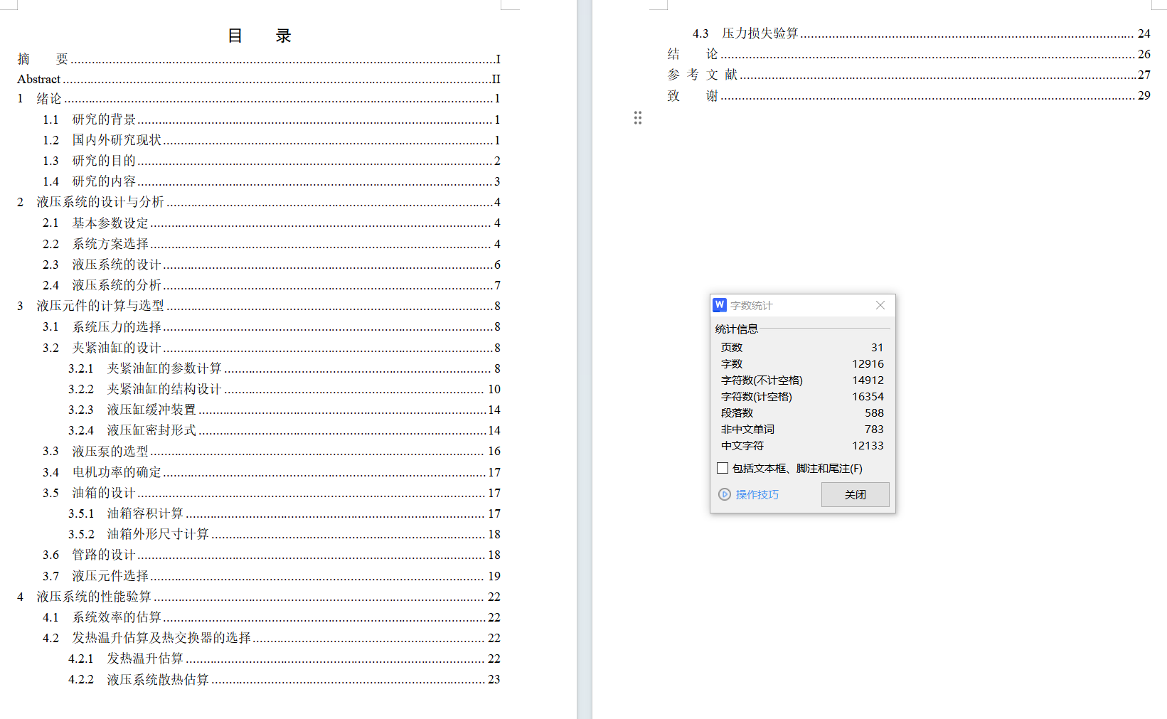 叉车装置液压系统（CAD+说明书）