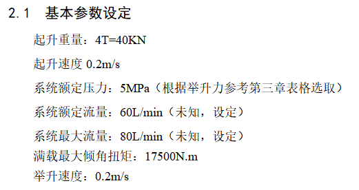 叉车装置液压系统（CAD+说明书）