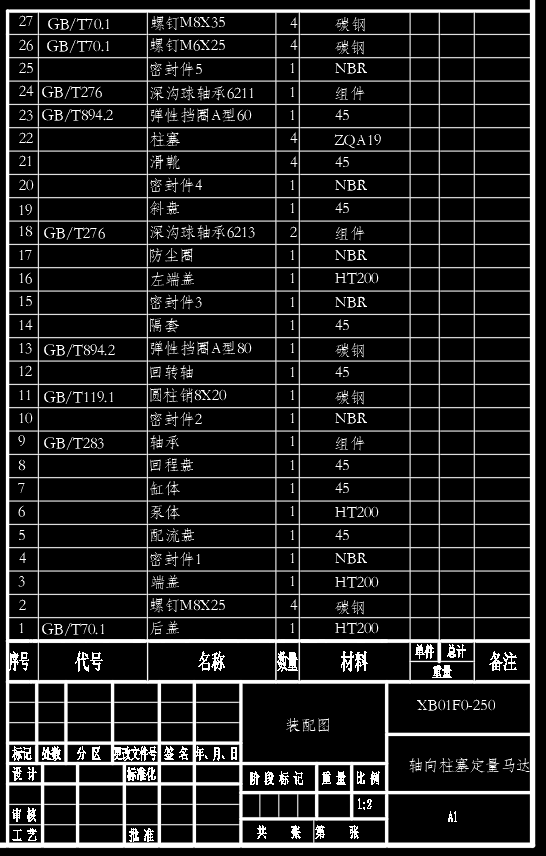 XB01FO-250轴向柱塞定量马达（CAD+说明书）