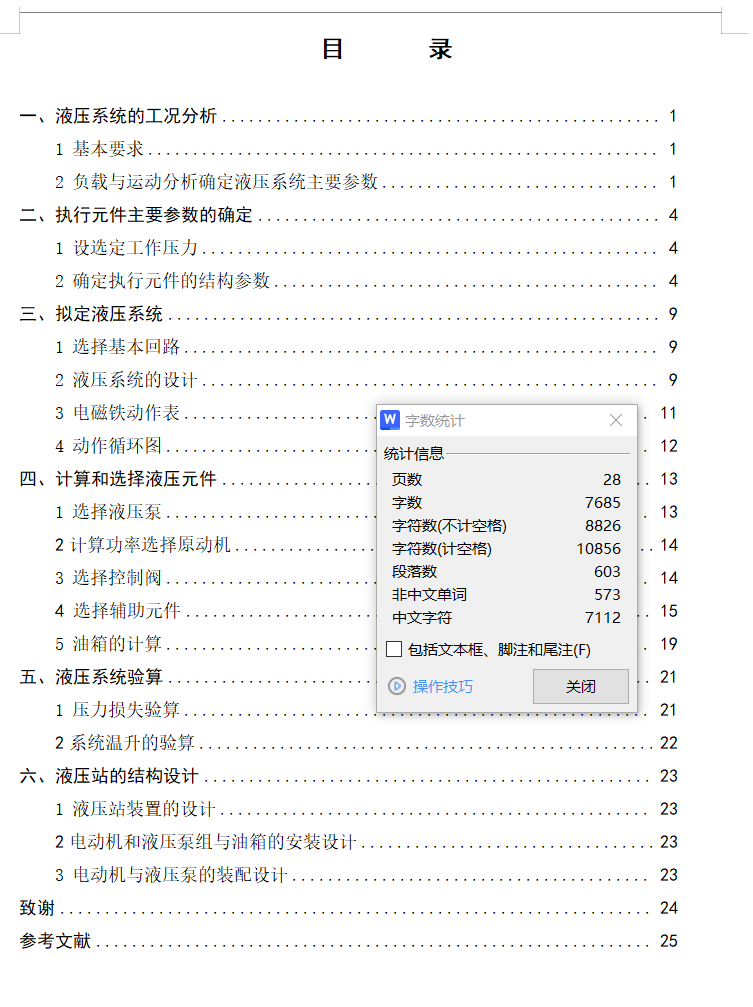 轮毂钻削机液压系统（CAD+说明书）