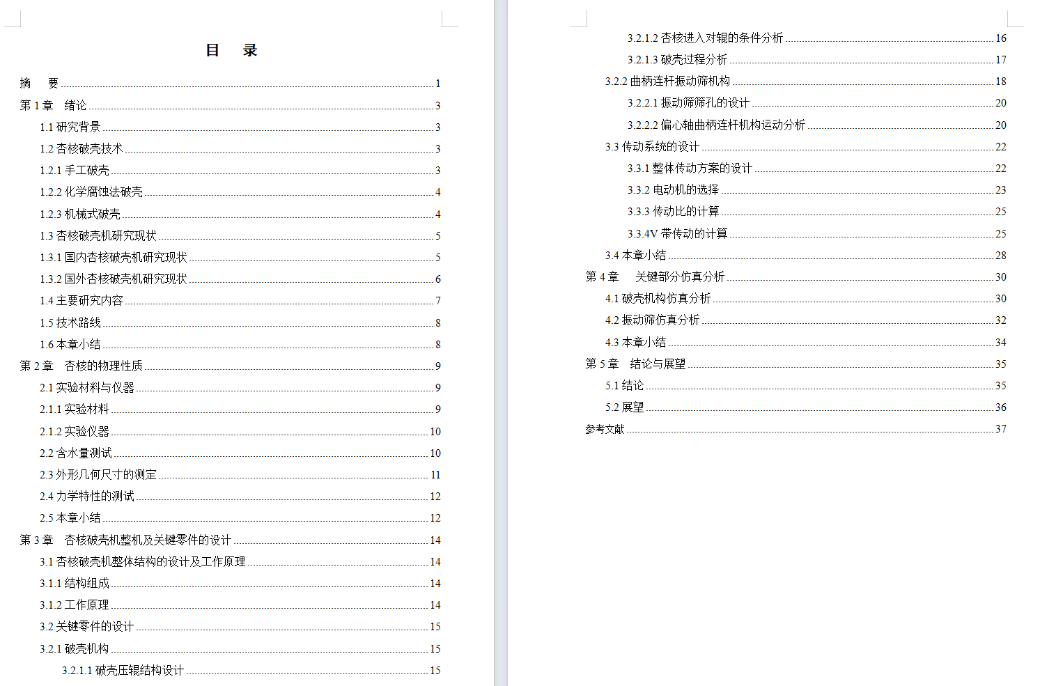 对辊挤压式山杏破壳机（SW+CAD+说明书）