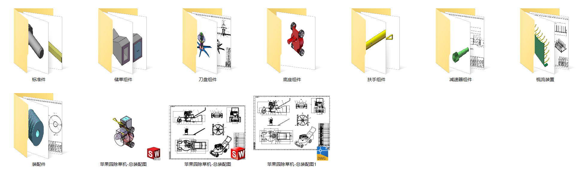 苹果园除草机（SW+CAD）