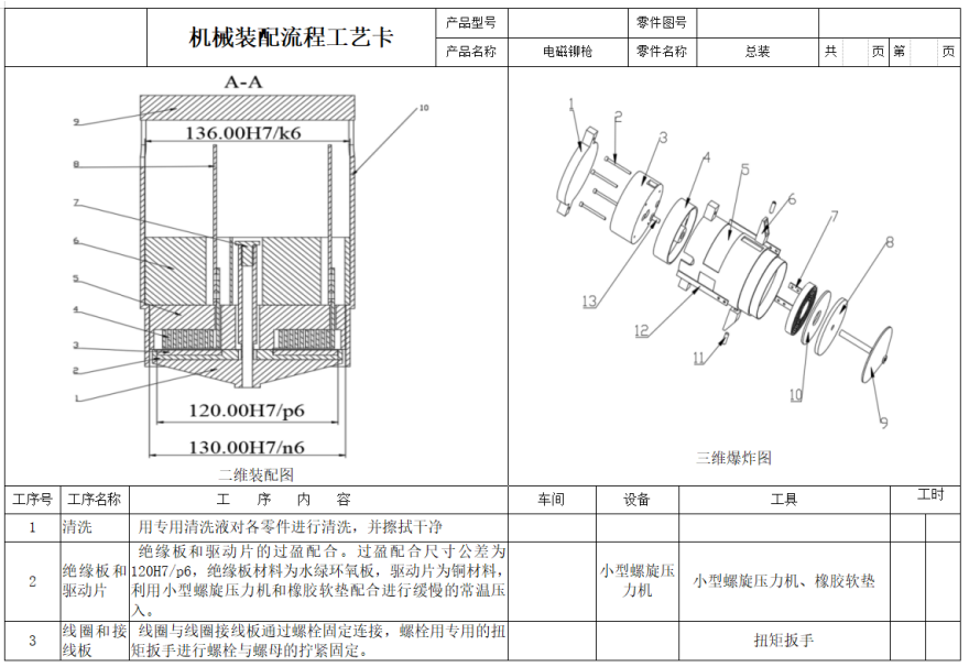 电磁铆枪设计（SW+CAD+说明书）