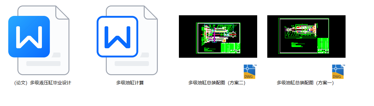 多级油缸设计（CAD+说明书）