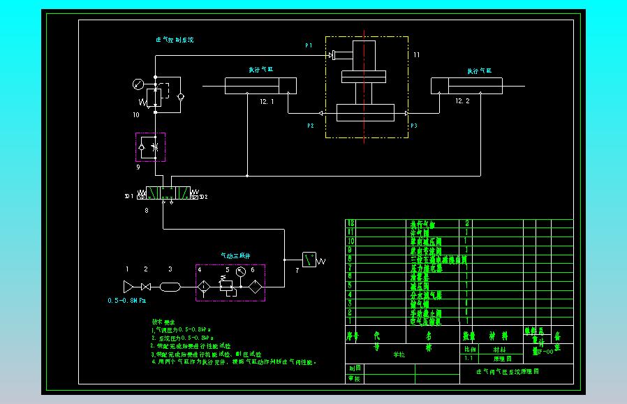 注气阀的气动系统设计计算（CAD+说明书）