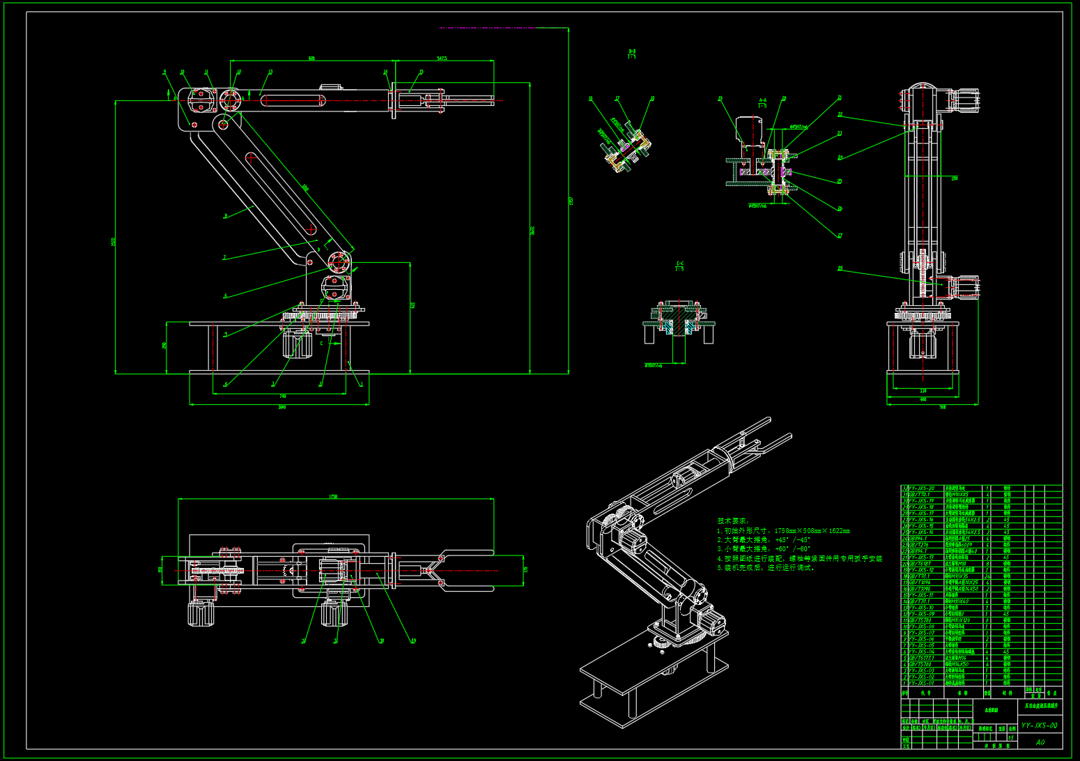 五自由度液压机械手结构设计及三维建模（SW+CAD+说明书）