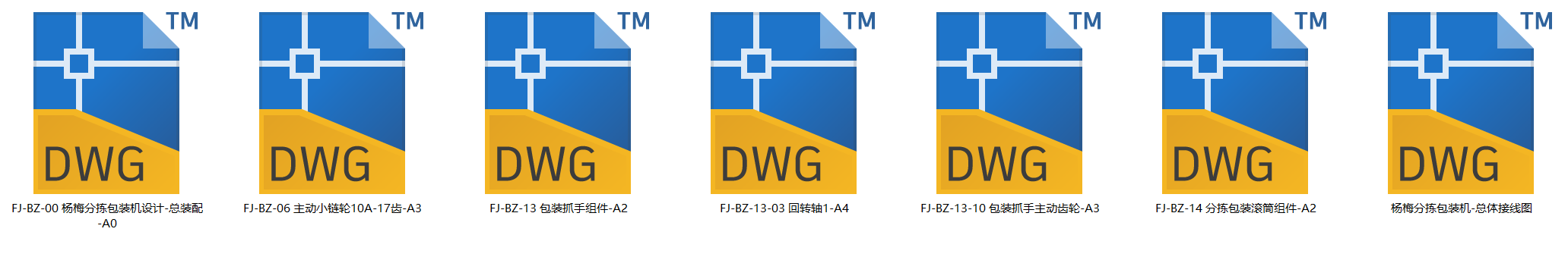 杨梅分拣包装机设计（SW+CAD+说明书）