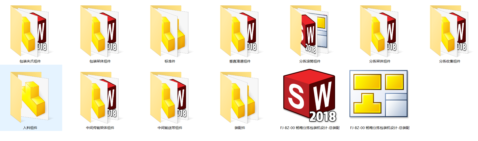 杨梅分拣包装机设计（SW+CAD+说明书）