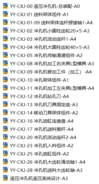 液压冲孔机设计（SW+CAD+说明书+仿真）