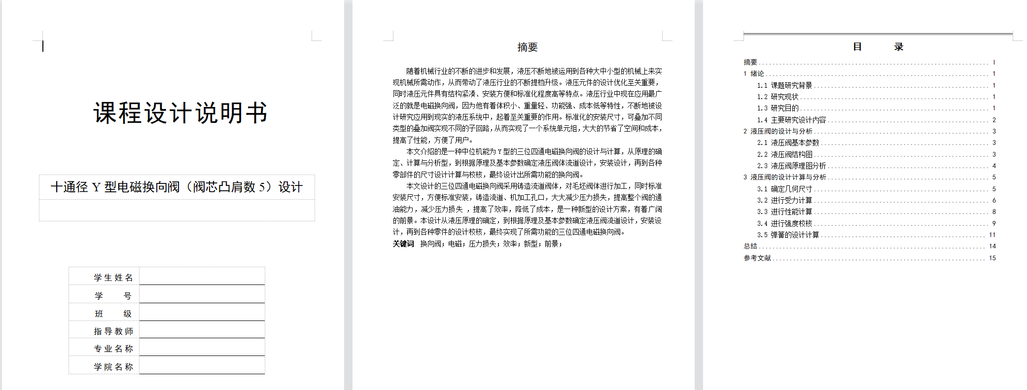 10通径三位四通电磁换向阀Y型5凸肩（CAD+说明书）