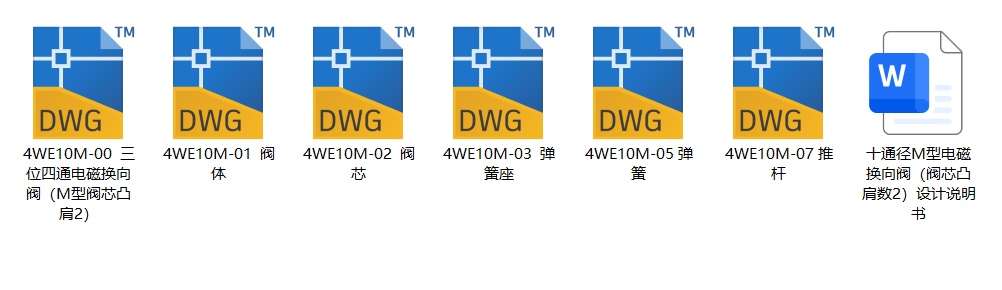 10通径三位四通电磁换向阀M型2台肩（CAD+说明书）