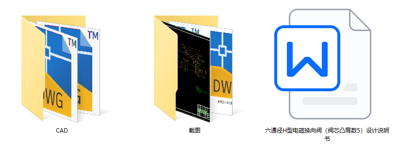 6通径三位四通电磁换向阀H型5凸肩（CAD+说明书）