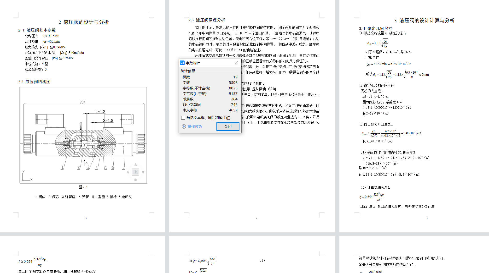 6通径三位四通电磁换向阀Y型3凸肩（CAD+说明书）