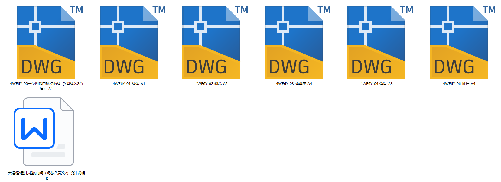 6通径三位四通电磁换向阀Y型2凸肩（CAD+说明书）