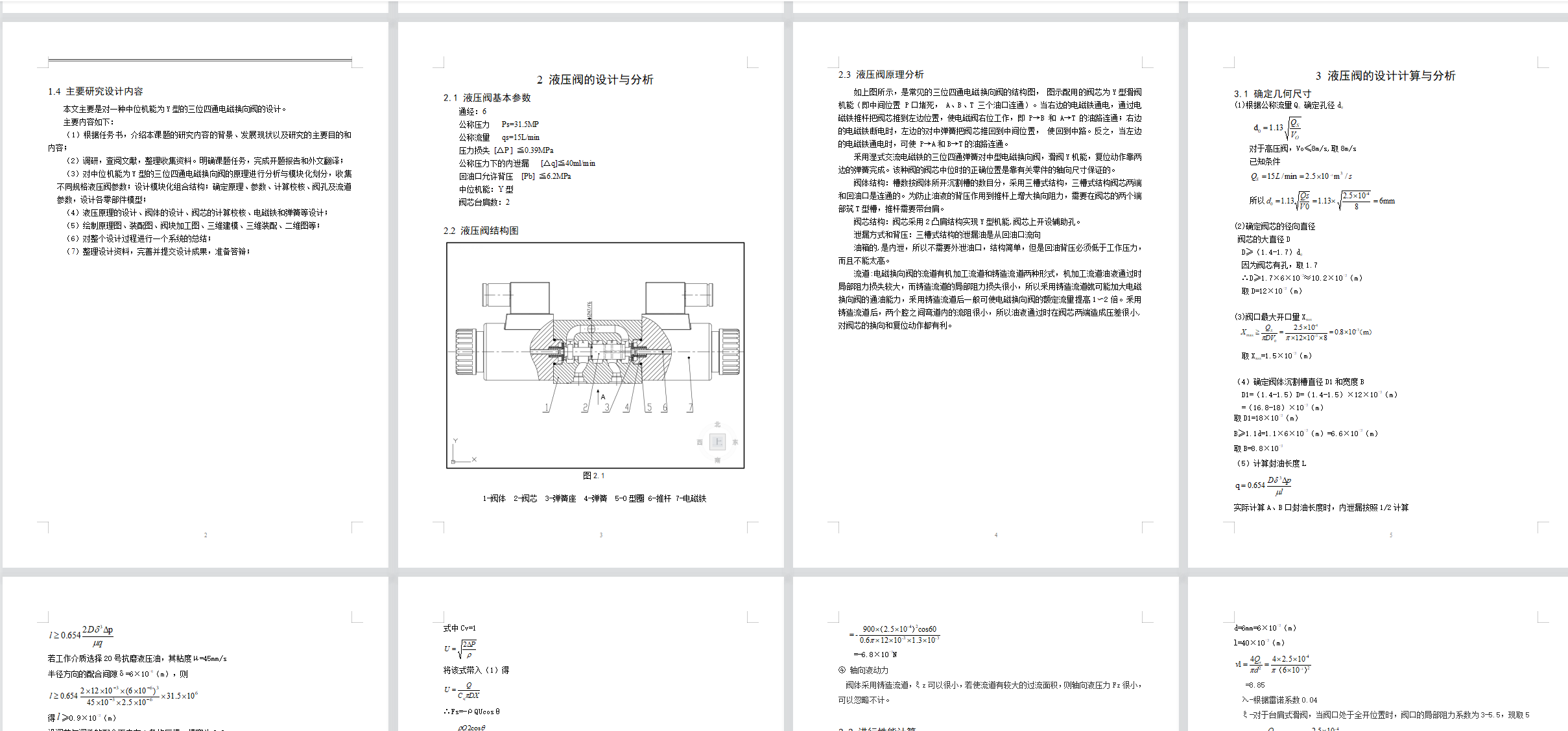 6通径三位四通电磁换向阀Y型2凸肩（CAD+说明书）