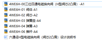 6通径三位四通电磁换向阀H型2凸肩（CAD+说明书）