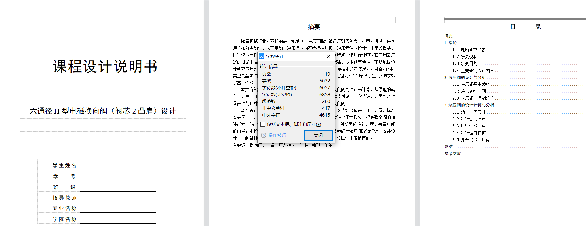 6通径三位四通电磁换向阀H型2凸肩（CAD+说明书）
