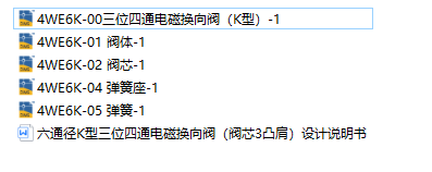 6通径三位四通电磁换向阀K型3凸肩（CAD+说明书）