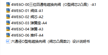6通径三位四通电磁换向阀O型2凸肩（CAD+说明书）