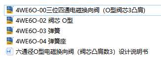6通径三位四通电磁换向阀O型3凸肩（CAD+说明书）