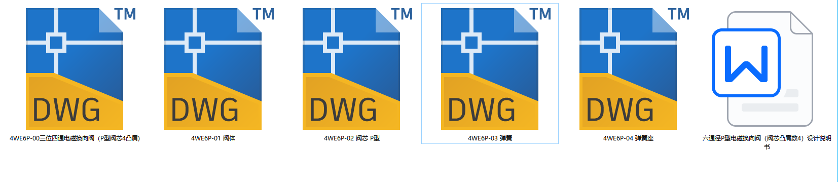 6通径三位四通电磁换向阀P型4凸肩（CAD+说明书）