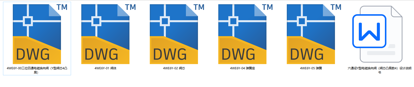 6通径三位四通电磁换向阀Y型4凸肩（CAD+说明书）