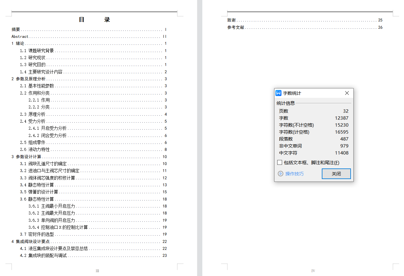 双向平衡阀设计（SW+CAD+说明书）