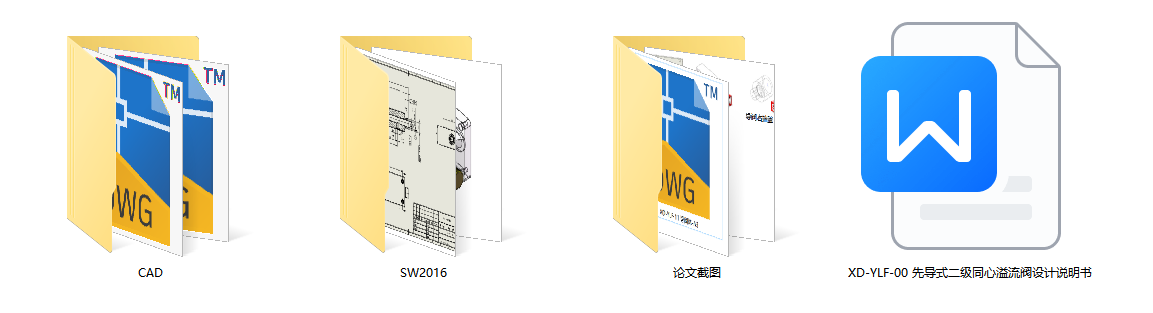 先导式二级同心溢流阀设计（SW+CAD+说明书）