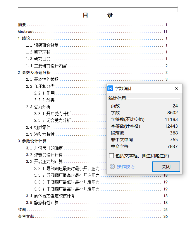 先导式二级同心溢流阀设计（SW+CAD+说明书）