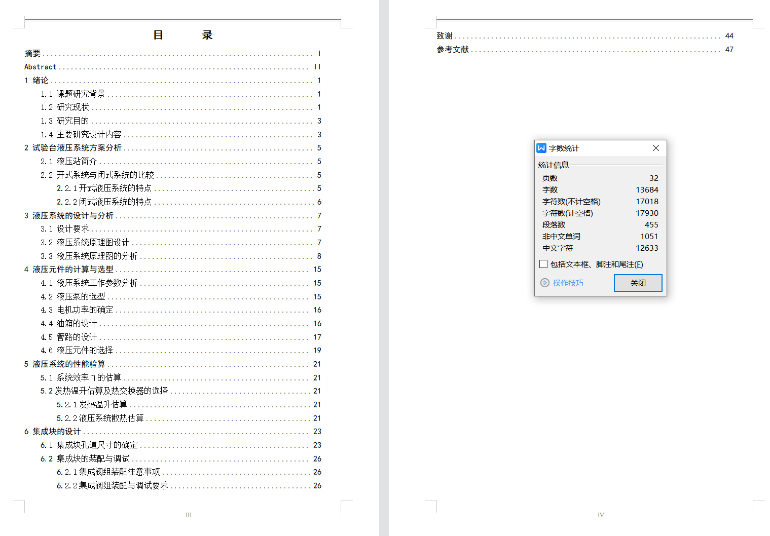 液压泵站设计（SW+CAD+说明书）