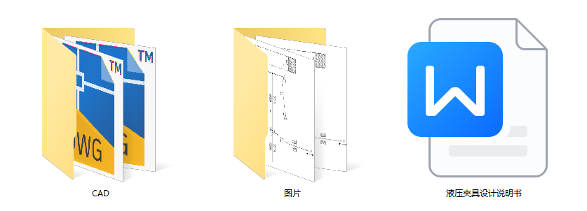 液压夹具设计（CAD+说明书）