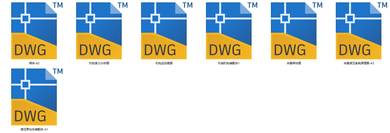 液压夹具设计（CAD+说明书）