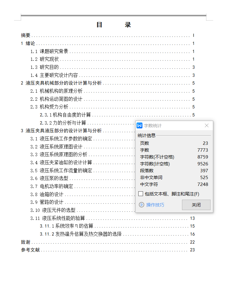液压夹具设计（CAD+说明书）