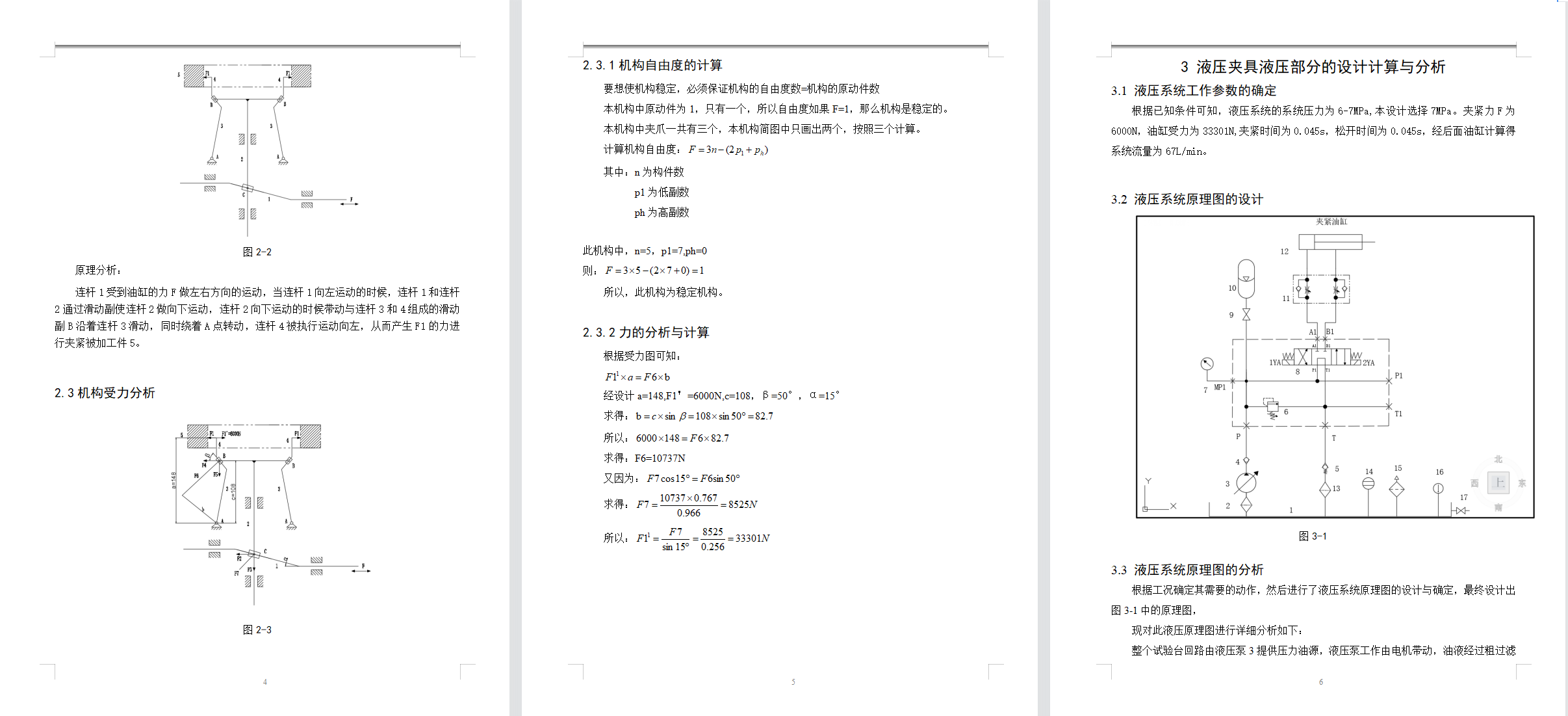 液压夹具设计（CAD+说明书）