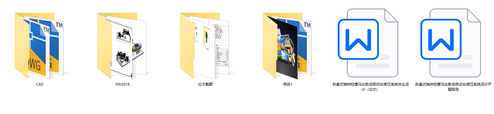 斜盘式轴向柱塞马达脉动测试台液压系统设计（SW+CAD+说明书）