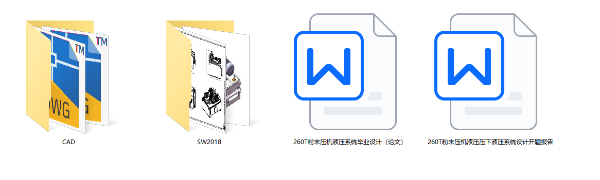 260T粉末压机液压系统（SW+CAD+说明书）