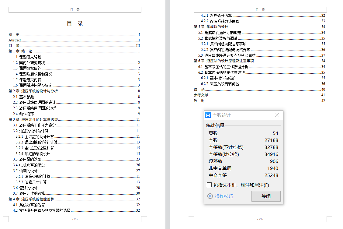 260T粉末压机液压系统（SW+CAD+说明书）