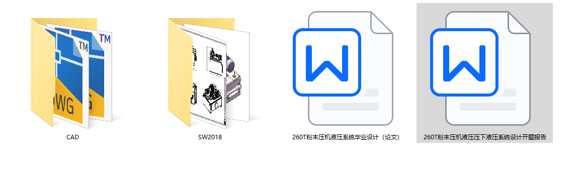 260T粉末压机液压系统（SW+CAD+说明书）